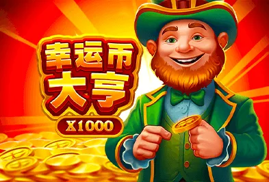 RSG 福娃捕魚