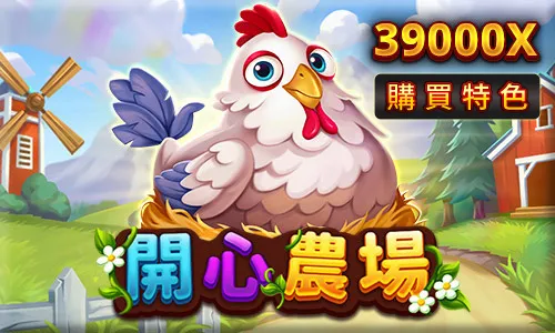 RSG 開心農場
