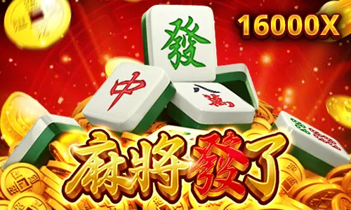 RSG 麻將發了